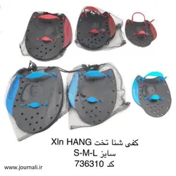 کفی شنا تخت Xln Hang  سایز S M L