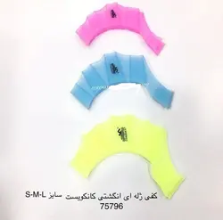 کفی شنا انگشتی ژله ای