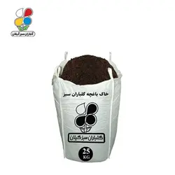 خاک باغچه گلباران سبز فله 25 کیلویی