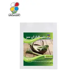 ( بسته 20 عددی ) بذر تره بومی بسته بندی کوچک