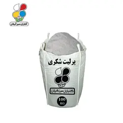 پرلیت سایز شکری عمده 100 کیلویی