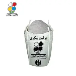 پرلیت سایز شکری عمده 25 کیلویی