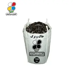 خاک و برگ عمده 700 کیلویی