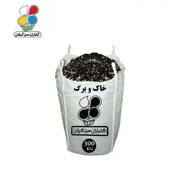 خاک و برگ عمده 300 کیلویی