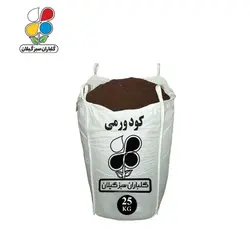 کود ورمی کمپوست فله 25 کیلویی