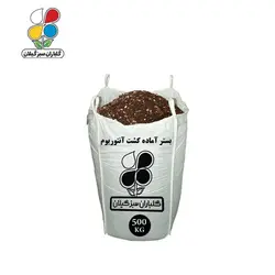 بستر آماده کشت آنتوریوم عمده 500 کیلویی
