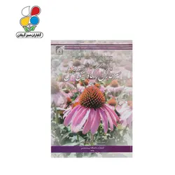 کتاب سرخارگل گیاه ایمنی بخش مدل GPB9