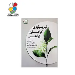 فیزیولوژی گیاهان زراعی مدل GPB9