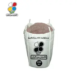 ورمیکولیت شکری عمده 100 کیلویی