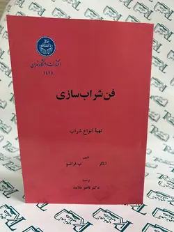 فن شراب سازی