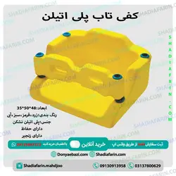 کفی تاب پلی اتیلنی 35*45
