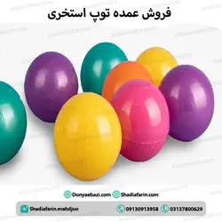 فروش عمده توپ استخری
