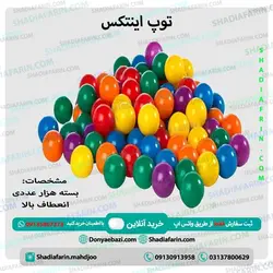 فروش عمده توپ استخری