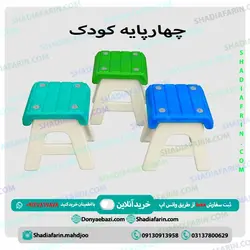 چهارپایه کودک