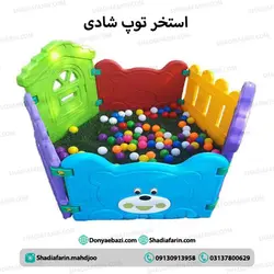 استخر توپ شادی