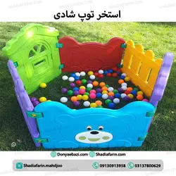 استخر توپ شادی