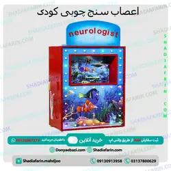 اعصاب سنج چوبی کودک