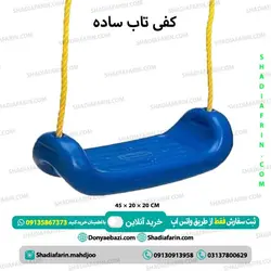 کفی تاب ساده – 1 نفره