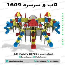 مجموعه بازی پارکی 1609 بزرگترین تاب و سرسره پارک