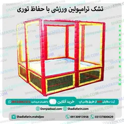 تشک ترامپولین ورزشی با حفاظ توری