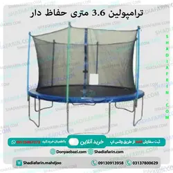 ترامپولین 3.6 متری حفاظ دار