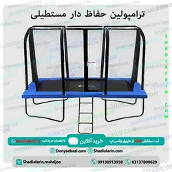 ترامپولین حفاظ دار مستطیلی