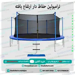 ترامپولین حفاظ دار ارتفاع یافته