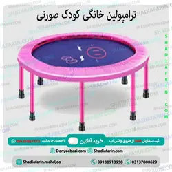 ترامپولین خانگی کودک صورتی