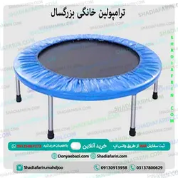 ترامپولین خانگی بزرگسال