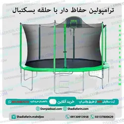 ترامپولین حرفه ای با حلقه بسکتبال