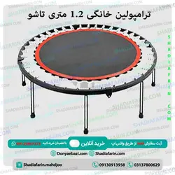 ترامپولین خانگی 1.2 متری تاشو