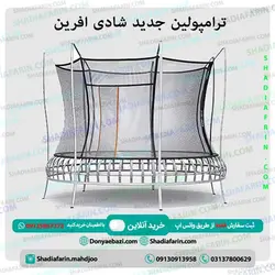 ترامپولین جدید شادی افرین