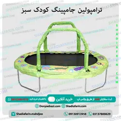 ترامپولین جامپینگ کودک سبز