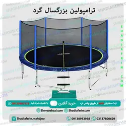 ترامپولین بزرگسال گرد