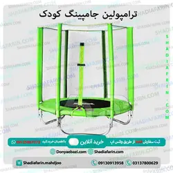 ترامپولین جامپینگ کودک