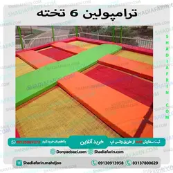 ترامپولین 6 تخته