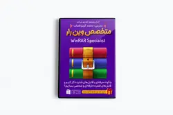 متخصص WinRAR، متخصص فشرده سازی فایل با وین رار