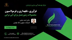 فرآوری، نگهداری و فرمولاسیون محصولات زنبورعسل برای آپی تراپی - مرکز توسعه زنبور‌درمانی ایرانیان