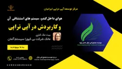 معرفی محصول هوای داخل کندو، سیستم های استنشاقی و کاربرد آن در آپی تراپی - مرکز توسعه زنبور‌درمانی ایرانیان