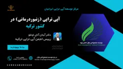 آپی تراپی در ترکیه - مرکز توسعه زنبور‌درمانی ایرانیان