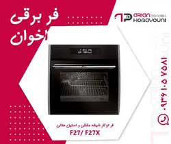 فر توکار اخوان مدل F27/F27X
