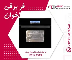 فر توکار اخوان مدل F31/F31X