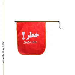 پرچم خطر ترافیکی