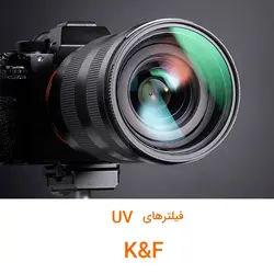 فیلتر یو وی نانو قطر 77 میلیمتر(KF01.1095)