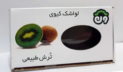لواشك طبيعي كيوي « ون » 500 گرمي