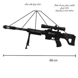 اسباب بازی تفنگ اسنیاپر موزیکال چراغدار