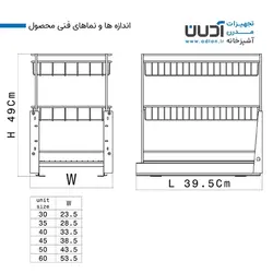 سبد ریل کف ( قابل استفاده در عمق کم) – رادین 3
