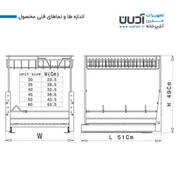 ریل کف جابطری جابشقابی (آرام بند) – رادین 4