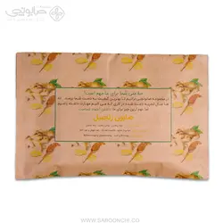 صابون زنجبیل