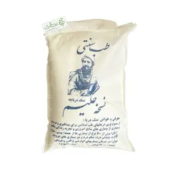 نمک دریا (دریاچه) حکیم ۲کیلویی